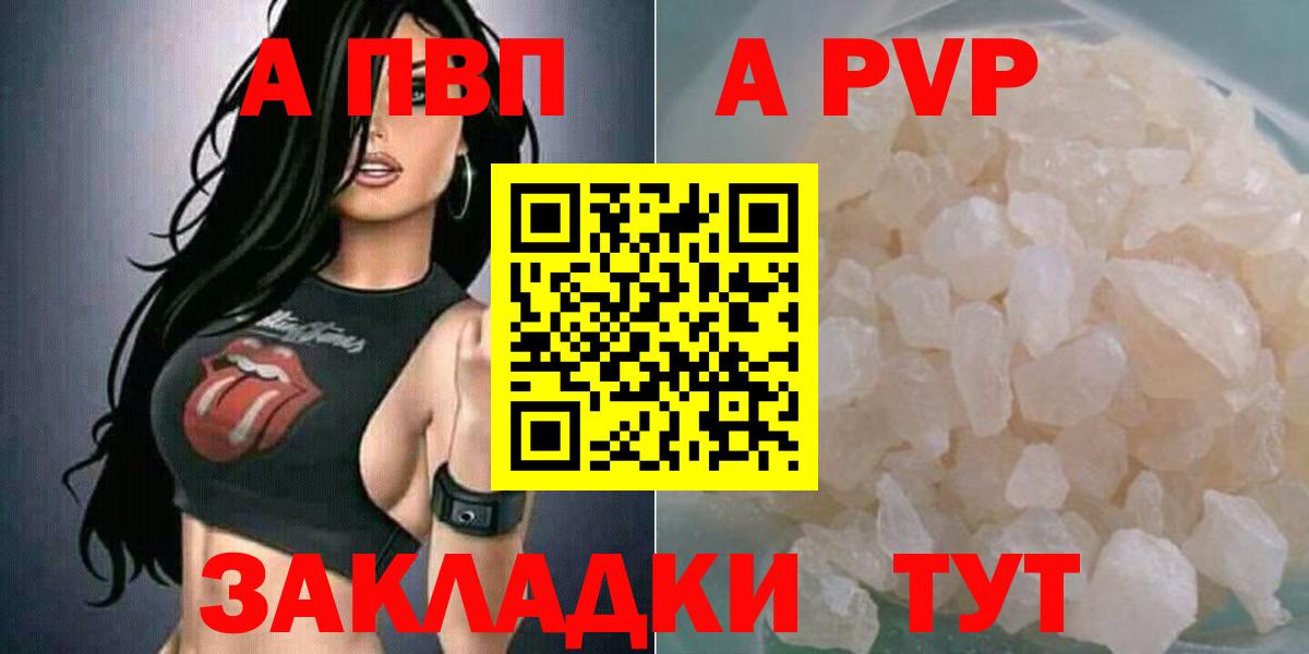 A PVP  А ПВП кристаллы  Вход с VPN  Мыски 