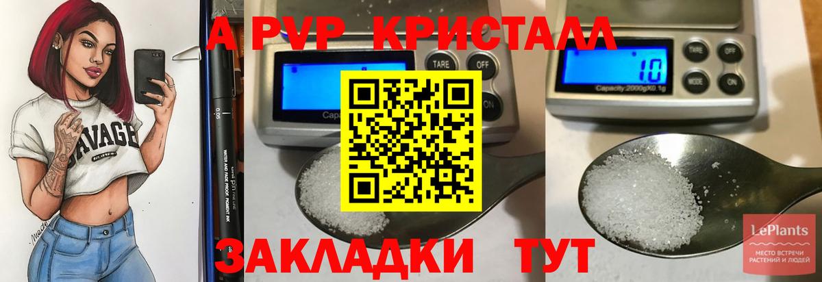 A-PVP кристаллы Мыски