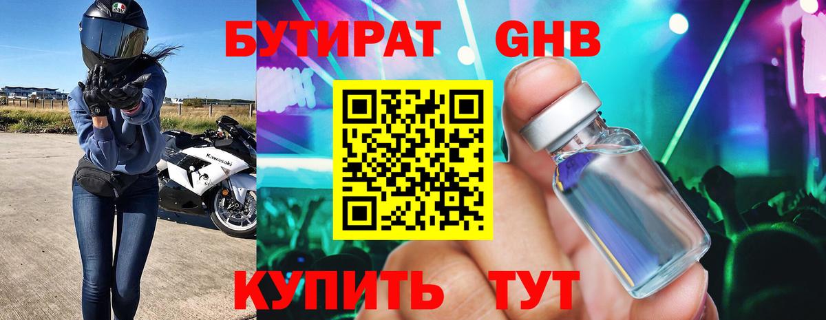 БУТИРАТ буратино Мыски