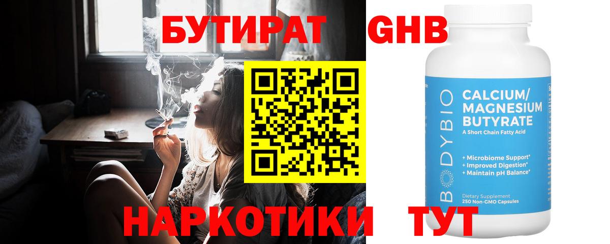 БУТИРАТ Butirat  Вход с VPN  БУТИРАТ  Мыски 