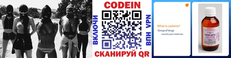 Codein Purple Drank  цена наркотик  сайты даркнета клад  Мыски 