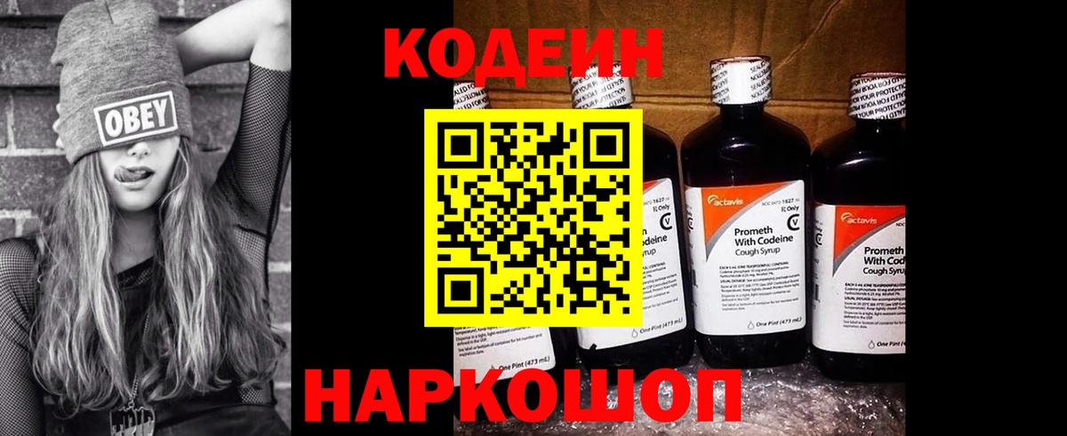 Codein Purple Drank  Вход с VPN  Мыски 