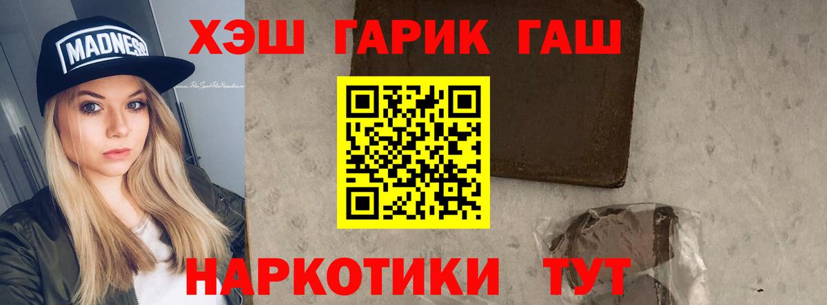 ГАШ хэш Мыски