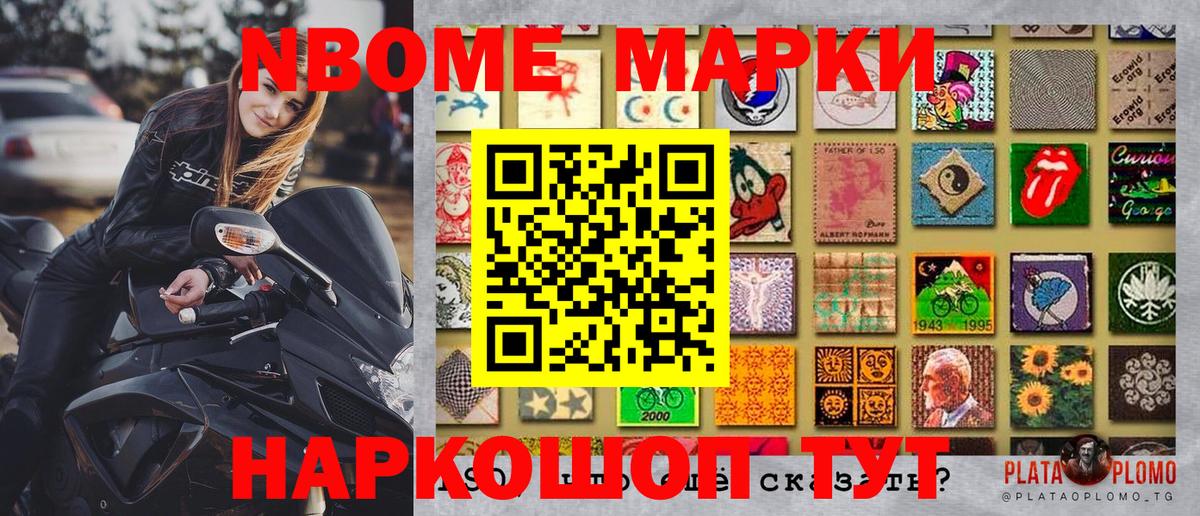 Мыски  Марки N-bome  Вход с VPN  Наркотические марки 1,5мг 